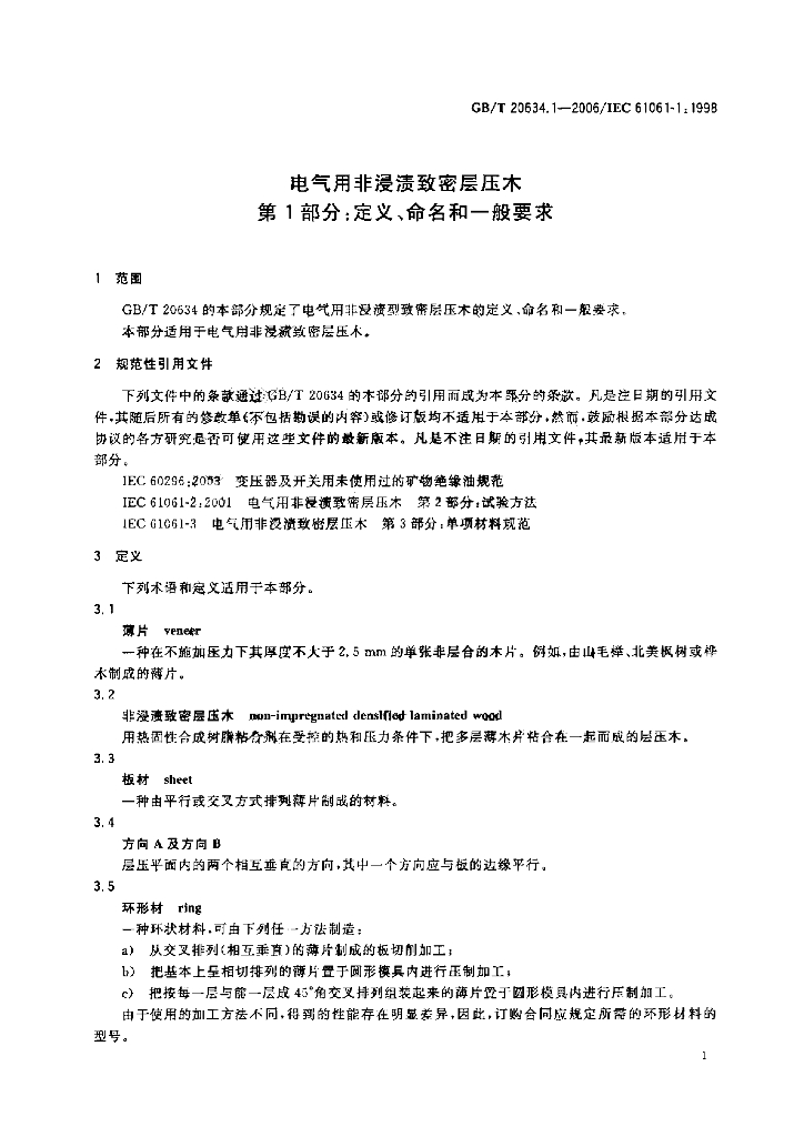 GB/T 20634.1-2006 标准预览