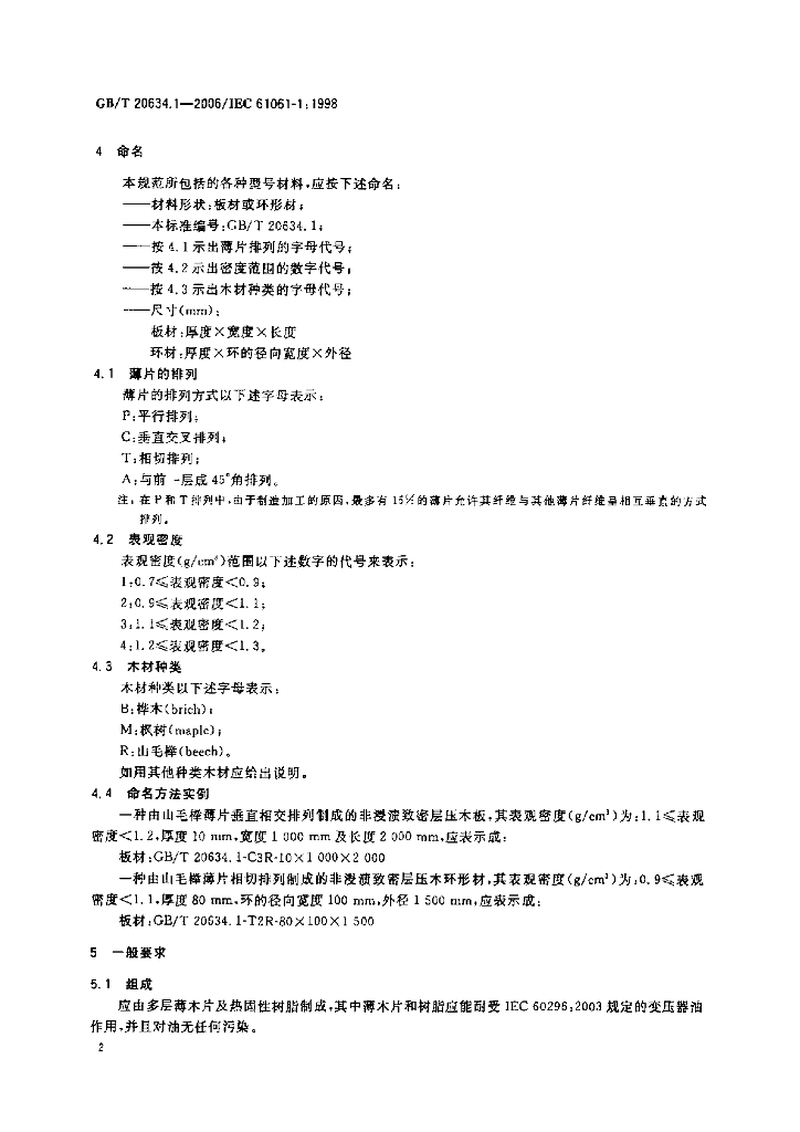 GB/T 20634.1-2006 标准预览