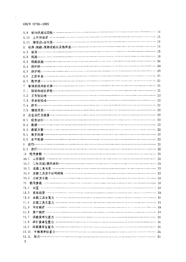 GB/T 12738-2006 标准预览