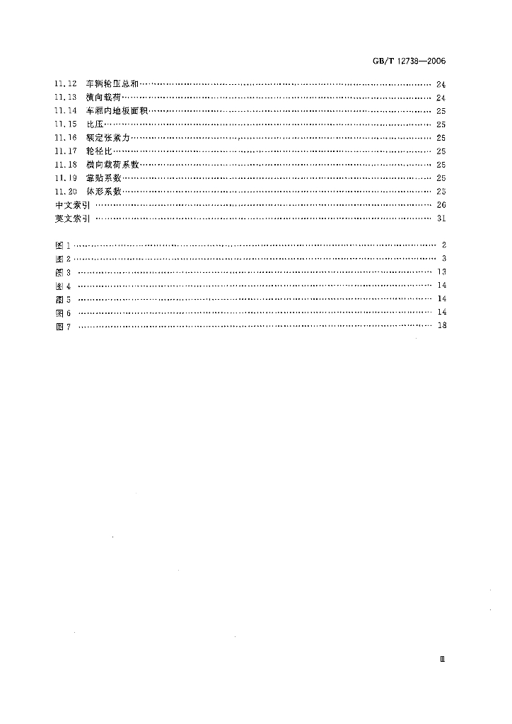 GB/T 12738-2006 标准预览