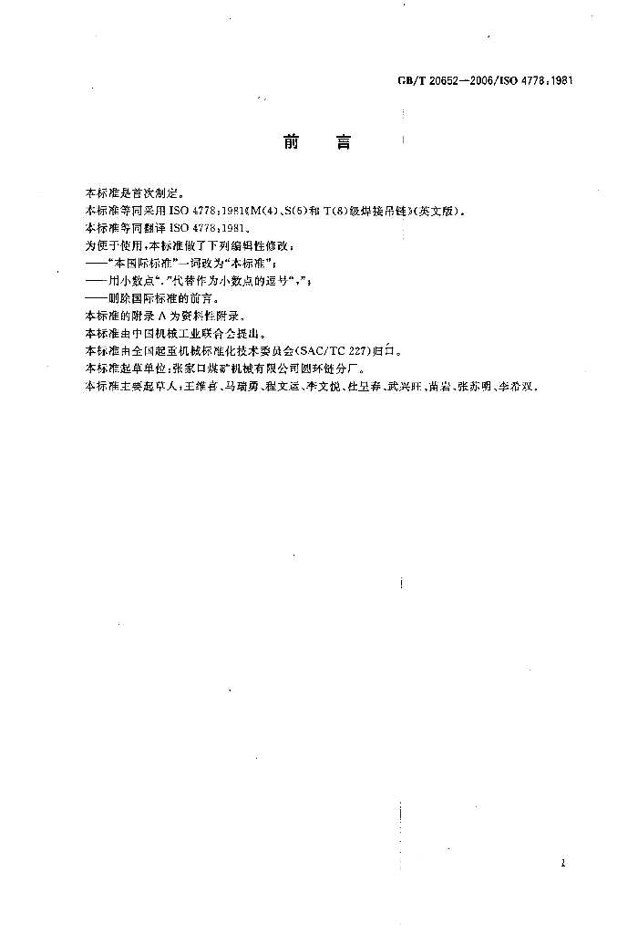 GB/T 20652-2006 标准预览