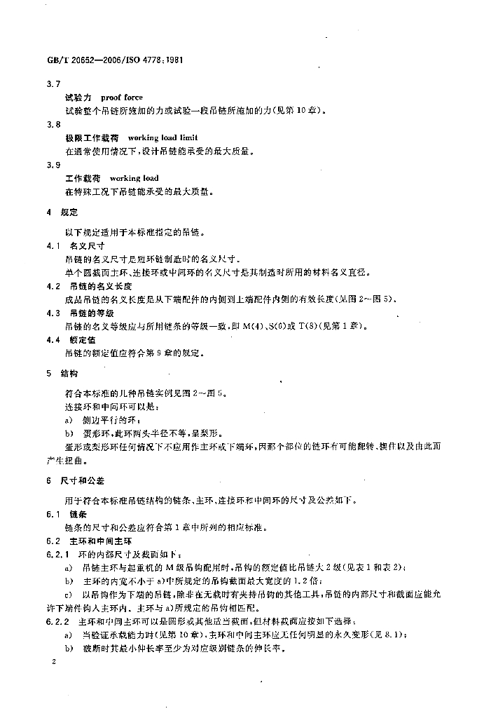 GB/T 20652-2006 标准预览