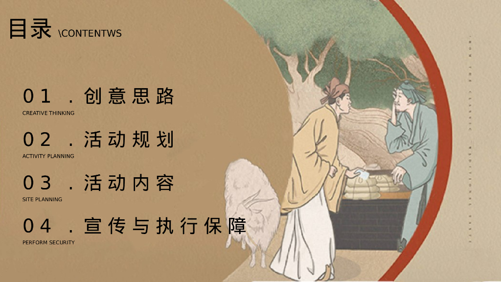 五一劳动节朋克国风养生局“回春集”主题活动策划方案_第2页