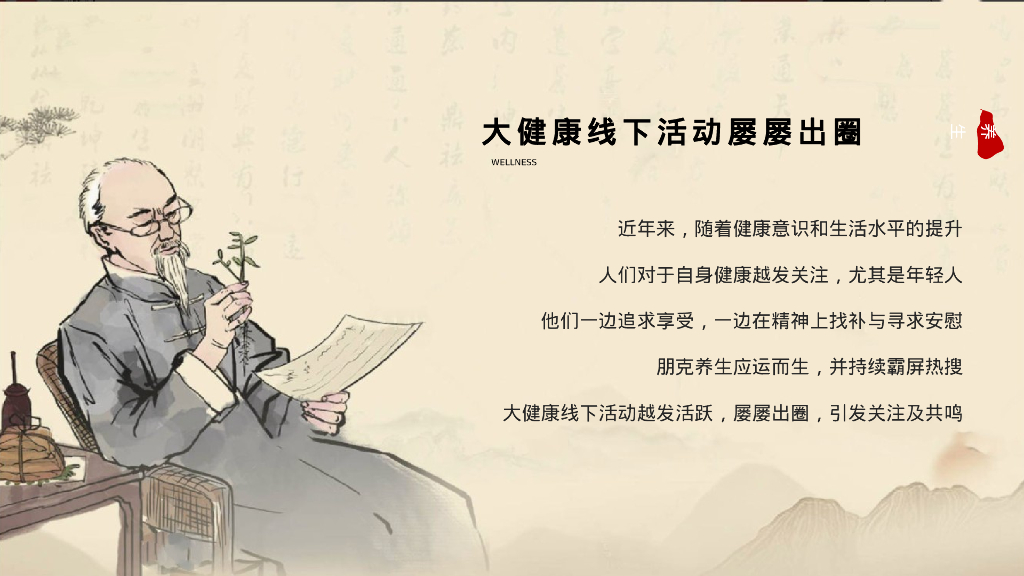 五一劳动节朋克国风养生局“回春集”主题活动策划方案_第4页