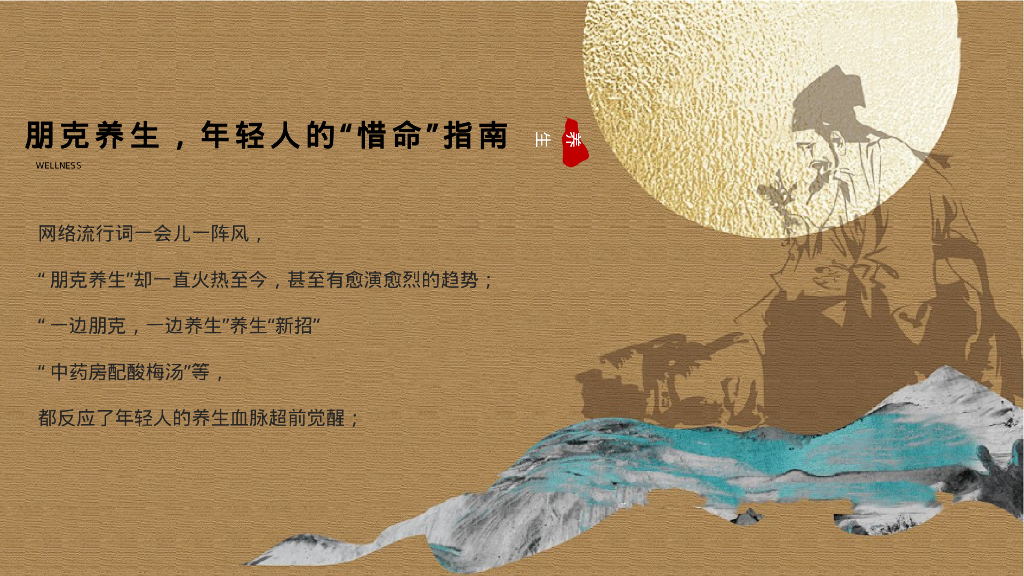 五一劳动节朋克国风养生局“回春集”主题活动策划方案_第5页