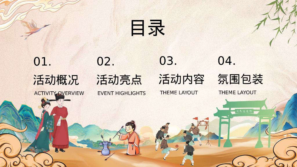 文旅景区520“王婆说媒-良辰将至“主题-新中式国风游园会活动策划方案_第2页