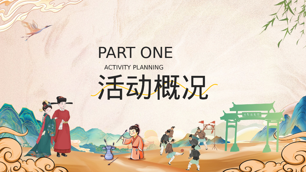 文旅景区520“王婆说媒-良辰将至“主题-新中式国风游园会活动策划方案_第3页