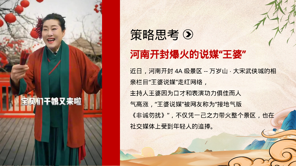 文旅景区520“王婆说媒-良辰将至“主题-新中式国风游园会活动策划方案_第4页