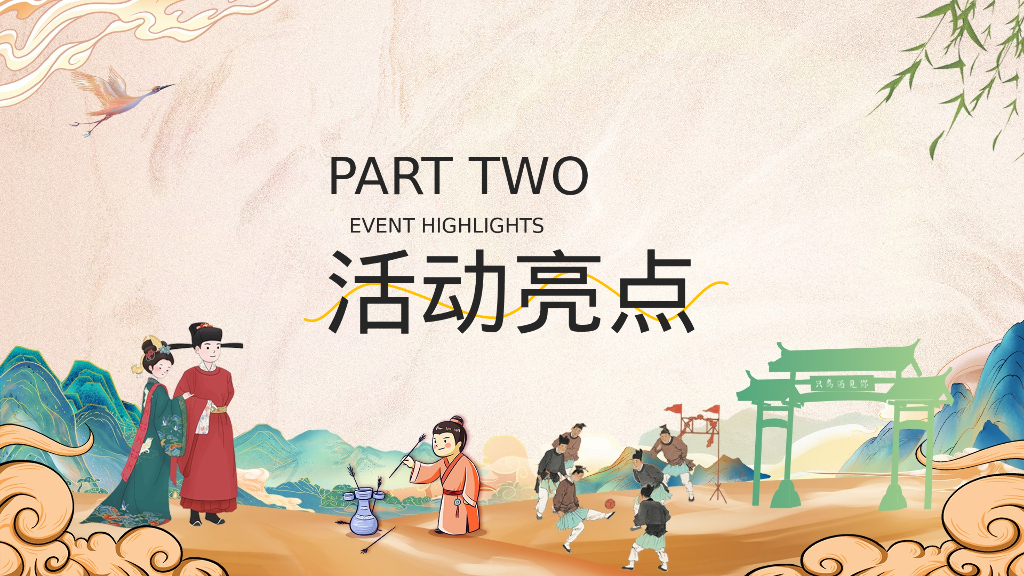 文旅景区520“王婆说媒-良辰将至“主题-新中式国风游园会活动策划方案_第9页