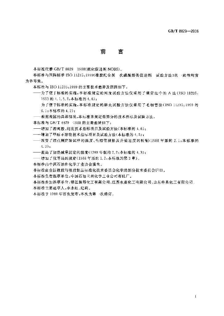 GB/T 8829-2006 标准预览