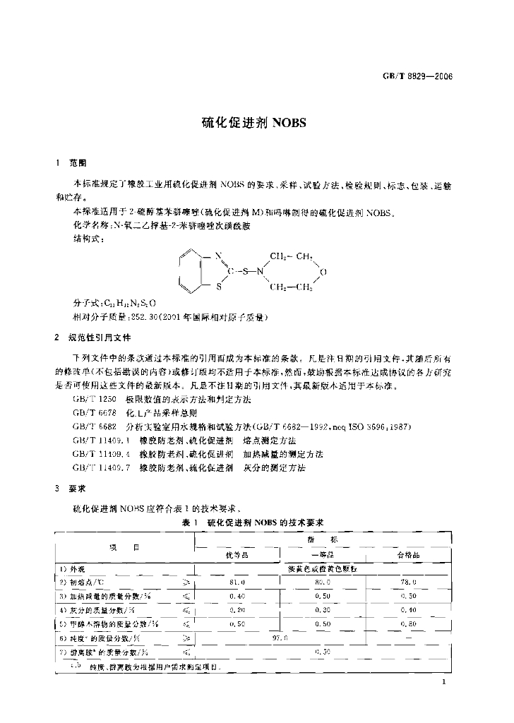 GB/T 8829-2006 标准预览
