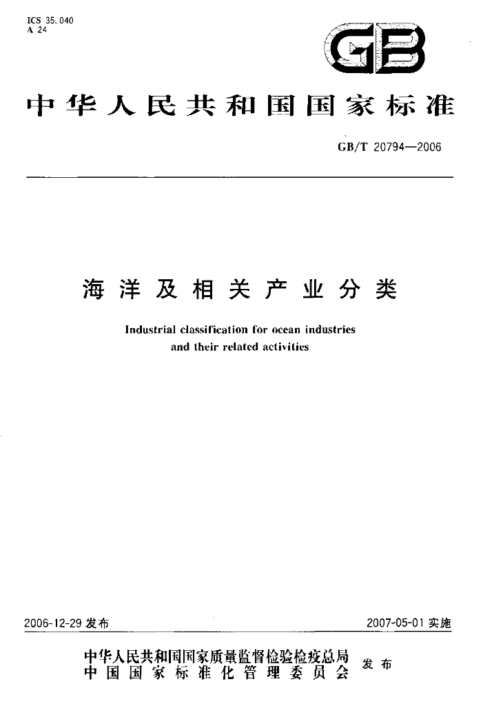 GB/T 20794-2006 标准预览