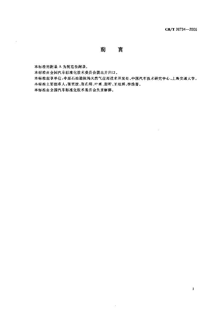 GB/T 20734-2006 标准预览