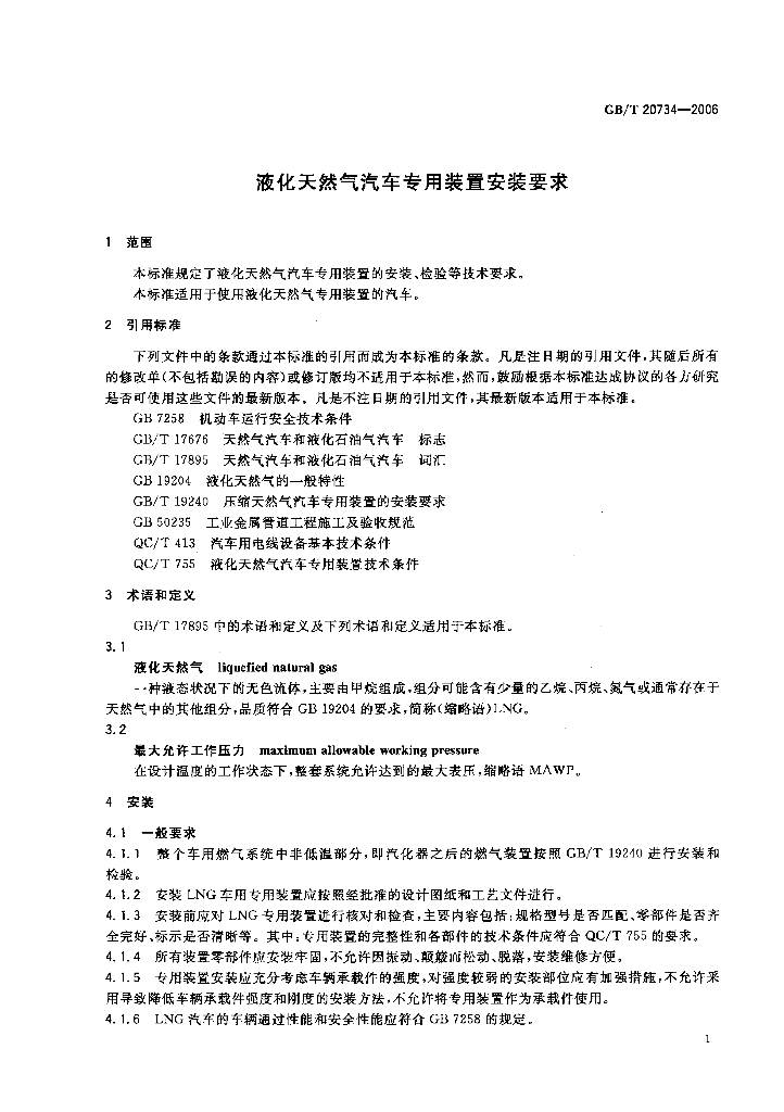 GB/T 20734-2006 标准预览