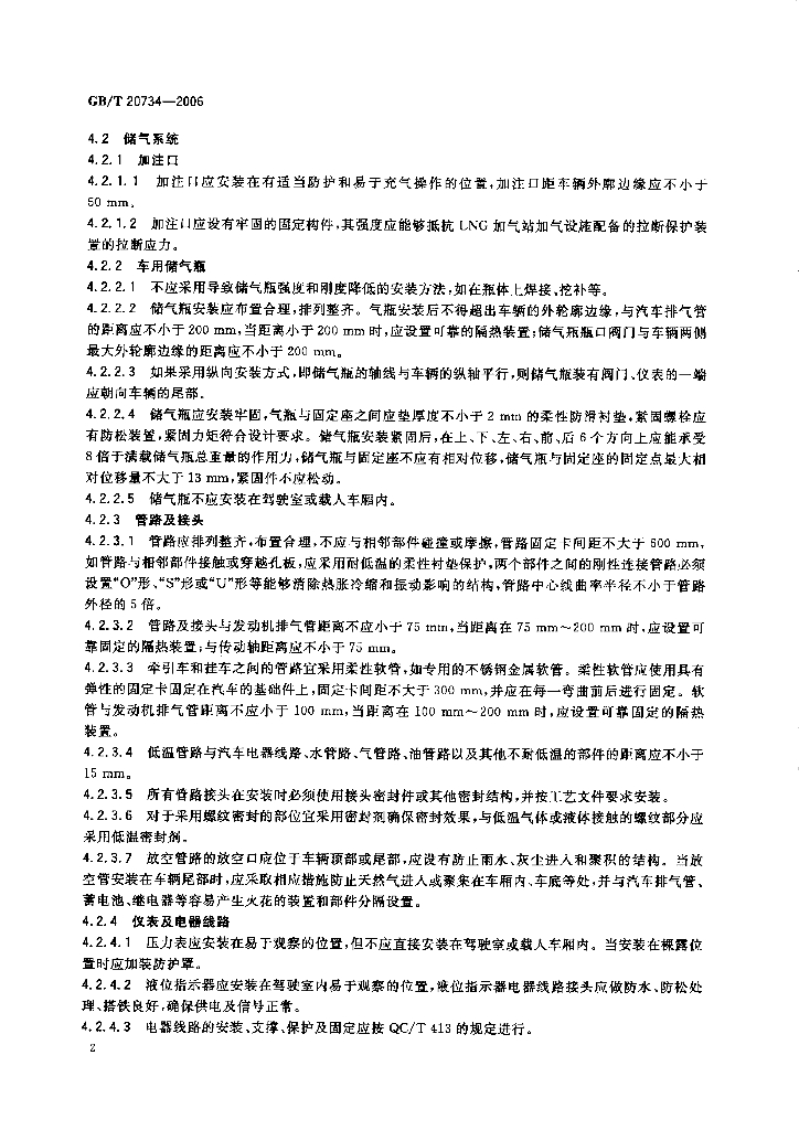 GB/T 20734-2006 标准预览