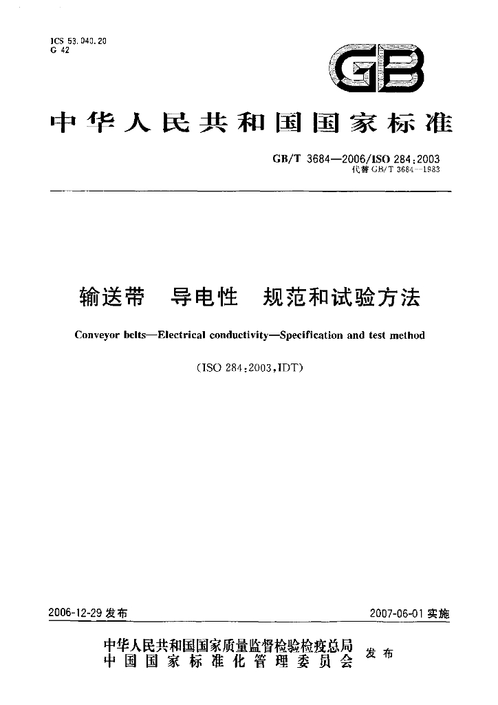 GB/T 3684-2006 标准预览