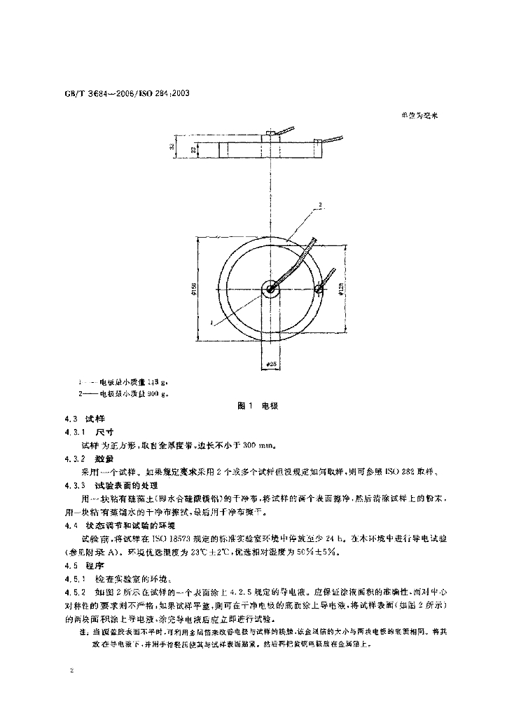 GB/T 3684-2006 标准预览