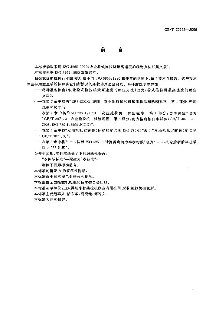 GB/T 20792-2006 标准预览