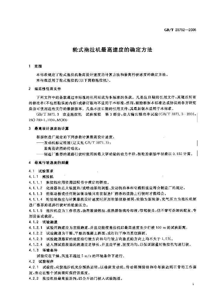 GB/T 20792-2006 标准预览