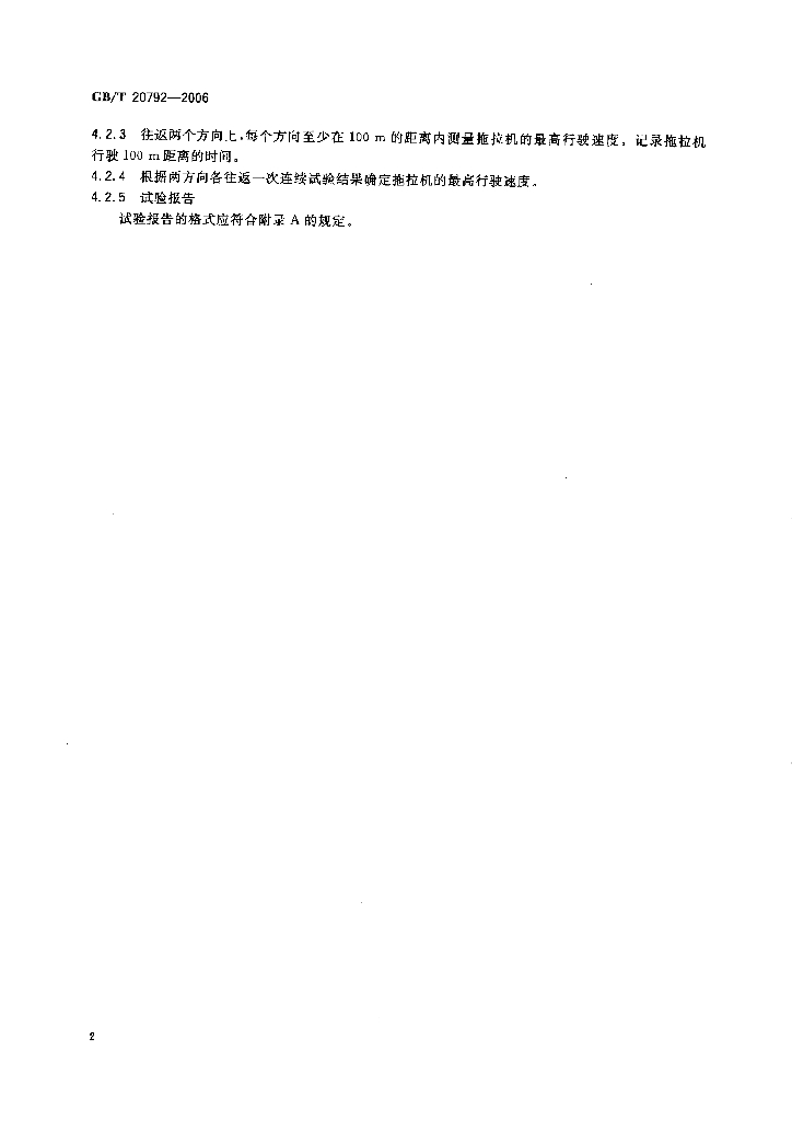 GB/T 20792-2006 标准预览