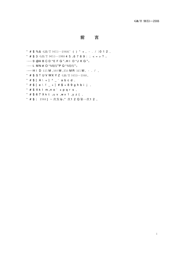 GB/T 9653-2006 标准预览