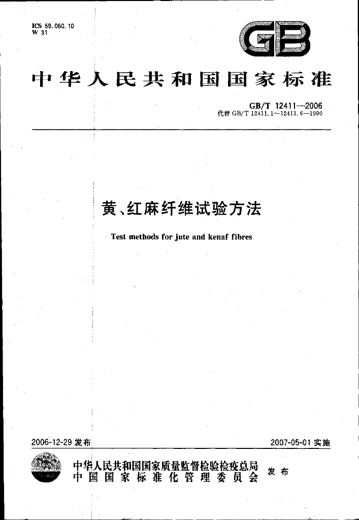 GB/T 12411-2006 标准预览
