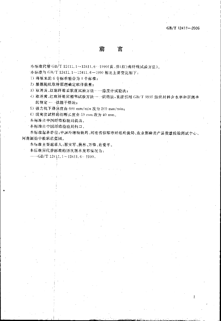 GB/T 12411-2006 标准预览
