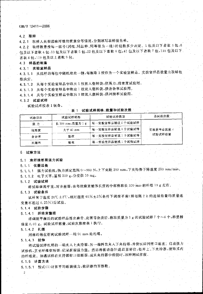 GB/T 12411-2006 标准预览