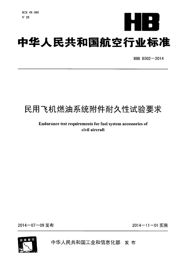 HB 8502-2014 标准预览