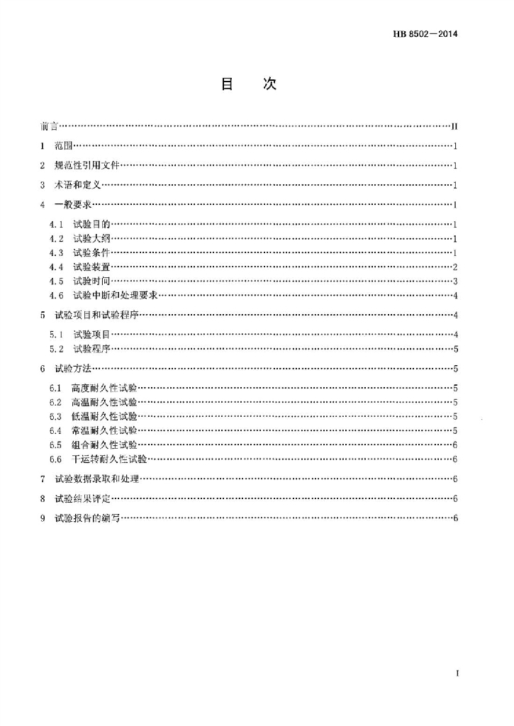 HB 8502-2014 标准预览