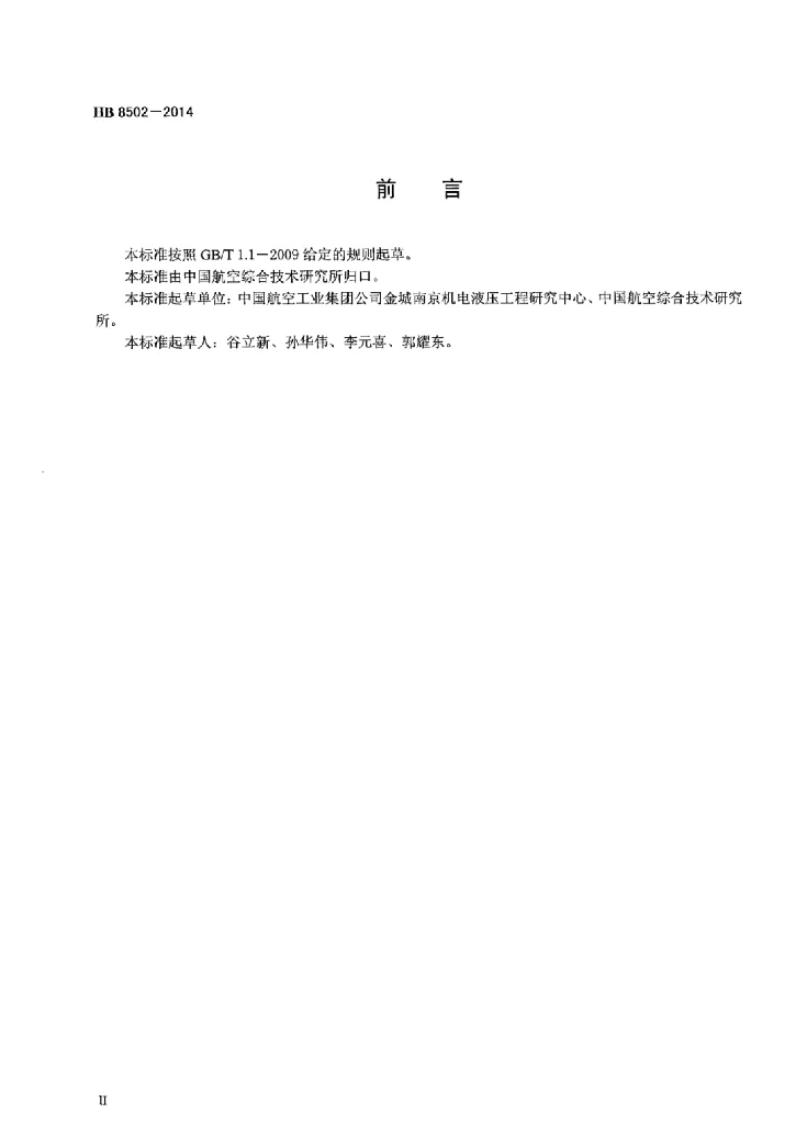 HB 8502-2014 标准预览