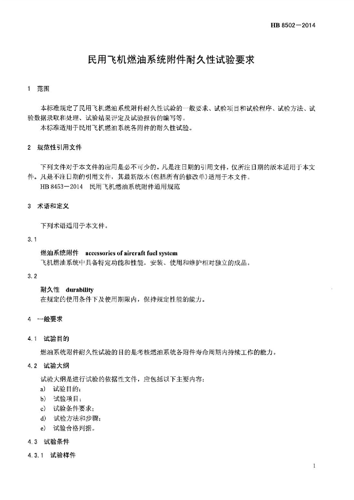 HB 8502-2014 标准预览
