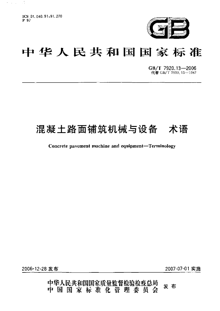 GB/T 7920.13-2006 标准预览