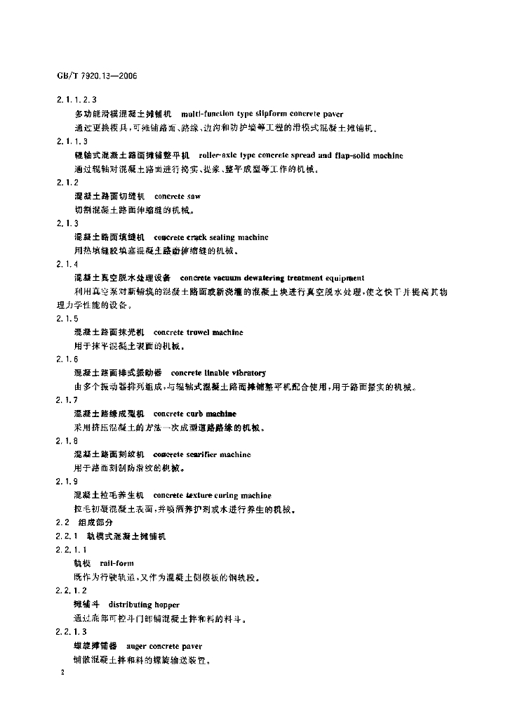 GB/T 7920.13-2006 标准预览