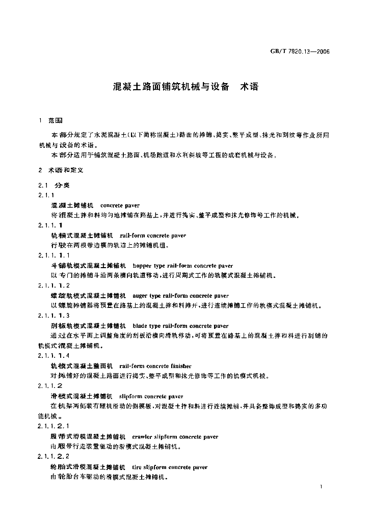 GB/T 7920.13-2006 标准预览