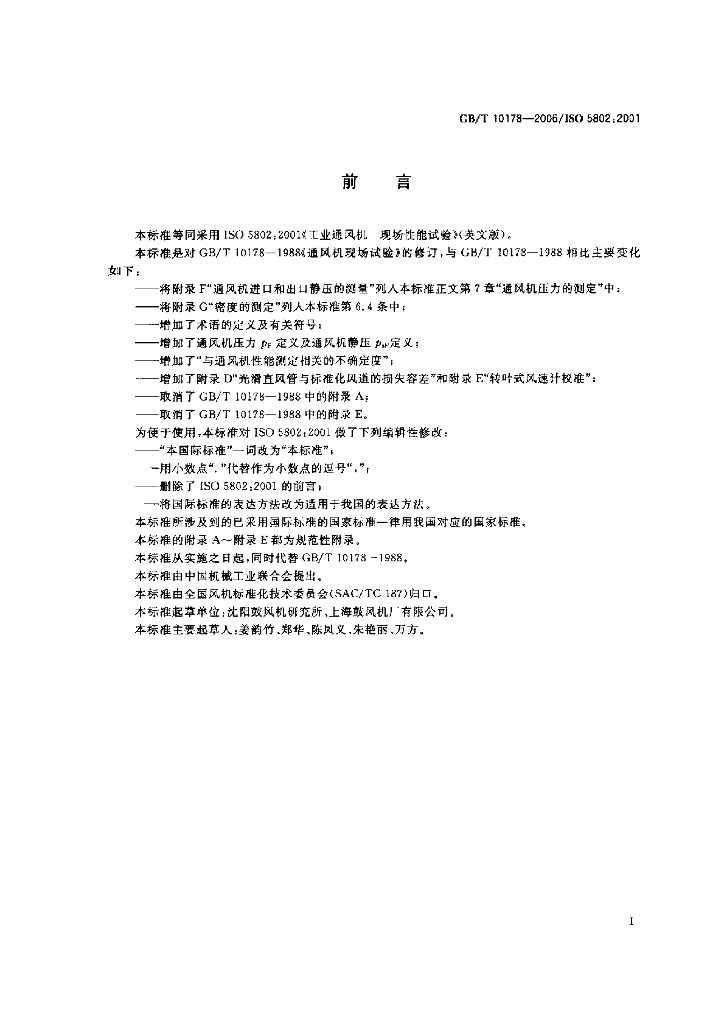 GB/T 10178-2006 标准预览