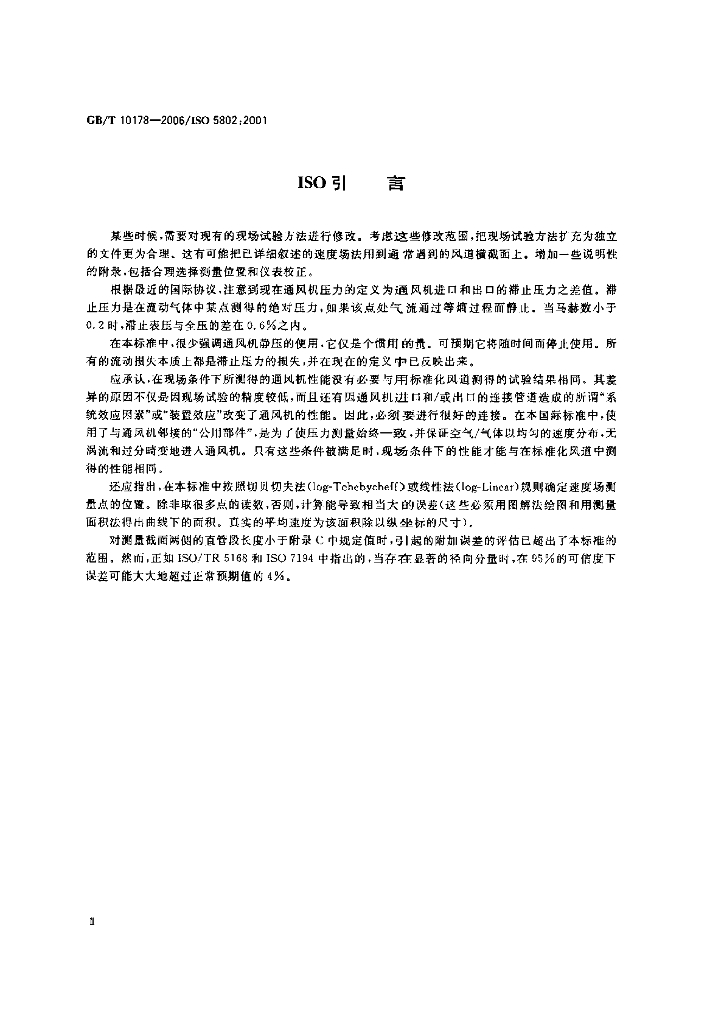 GB/T 10178-2006 标准预览