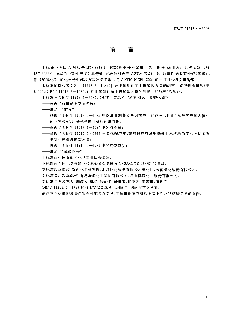 GB/T 11213.5-2006 标准预览