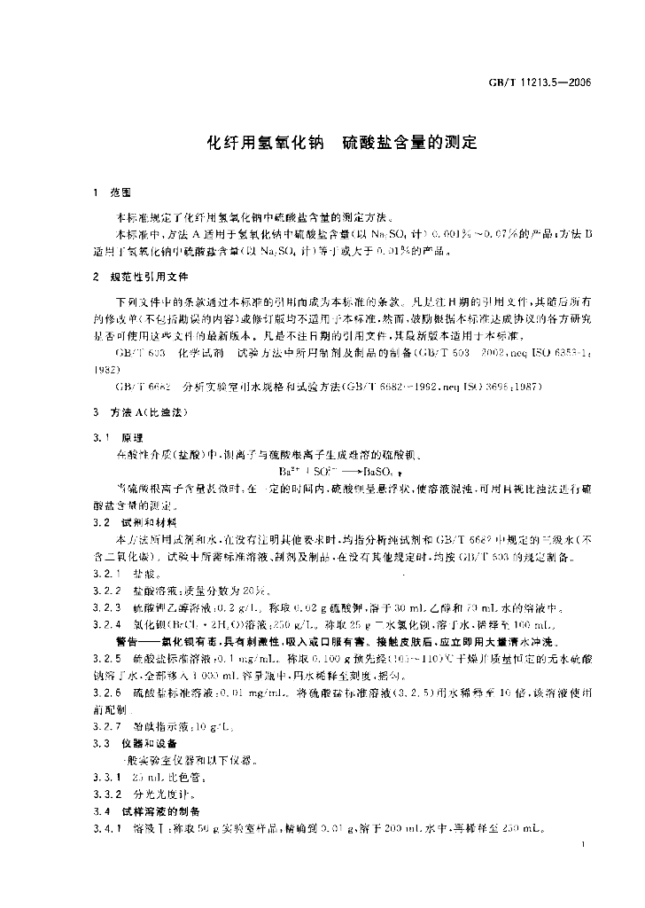 GB/T 11213.5-2006 标准预览