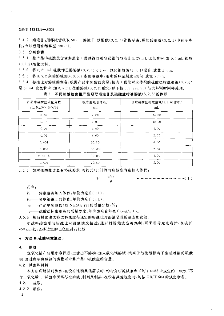 GB/T 11213.5-2006 标准预览