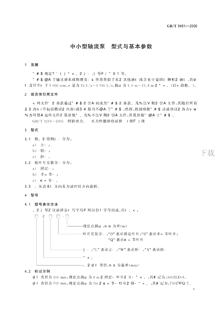 GB/T 9481-2006 标准预览