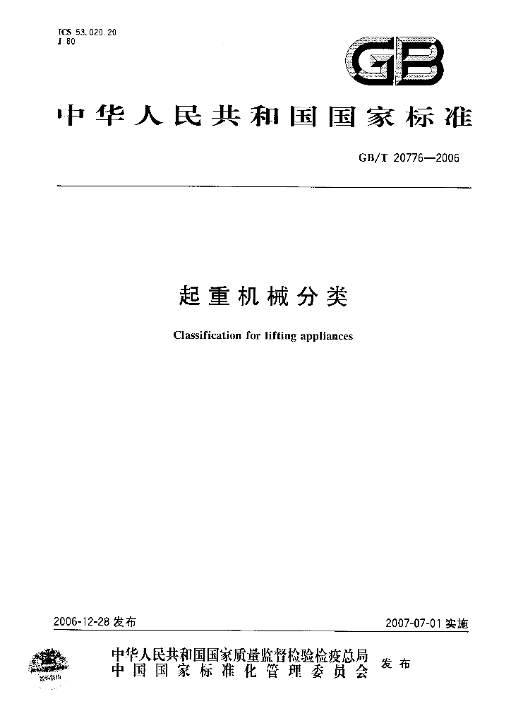 GB/T 20776-2006 标准预览