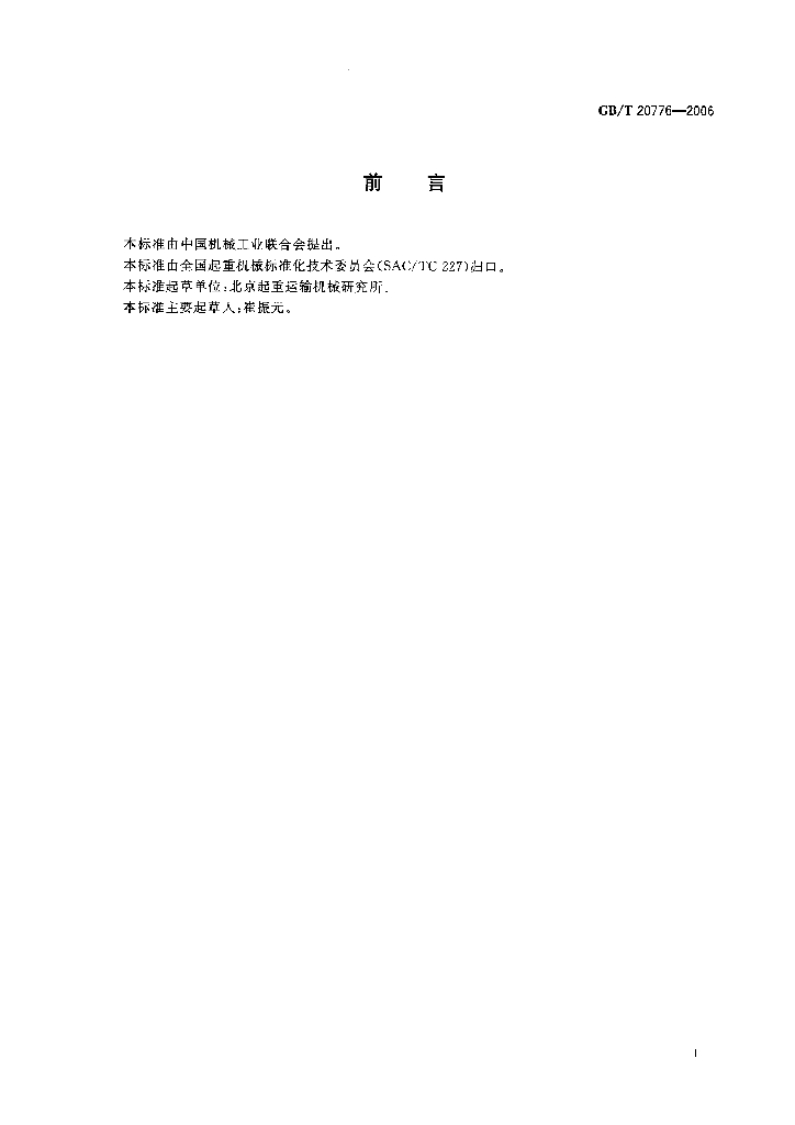 GB/T 20776-2006 标准预览