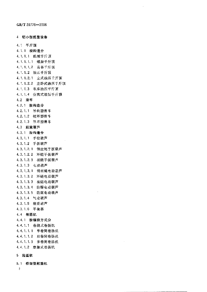 GB/T 20776-2006 标准预览