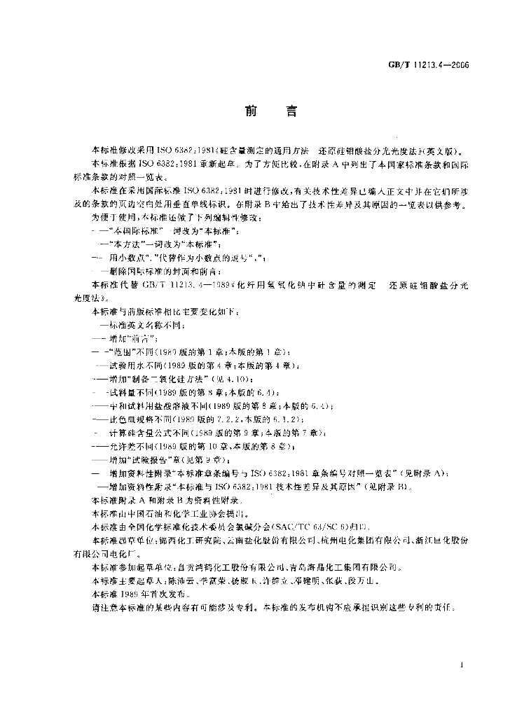 GB/T 11213.4-2006 标准预览