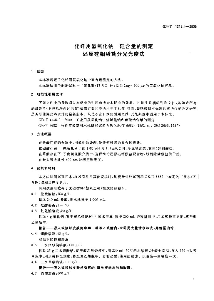 GB/T 11213.4-2006 标准预览