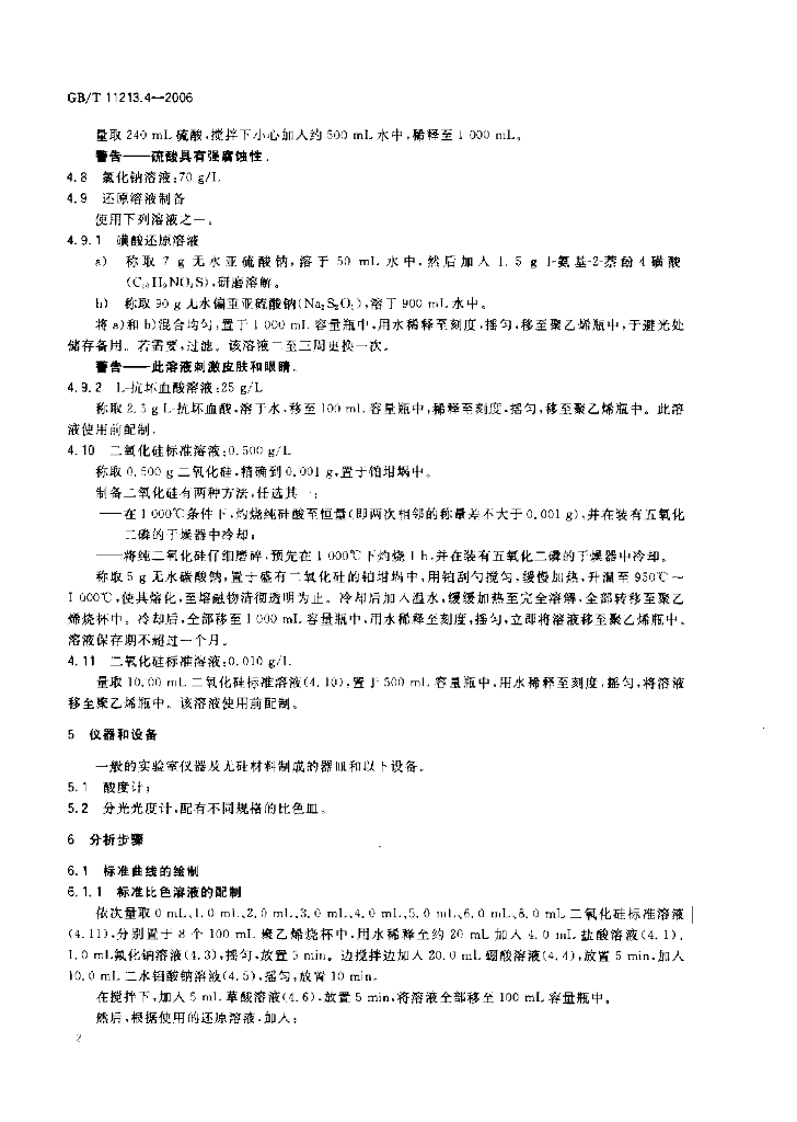 GB/T 11213.4-2006 标准预览
