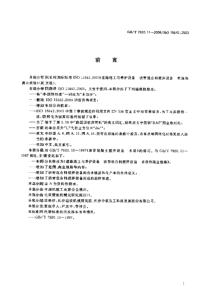 GB/T 7920.11-2006 标准预览