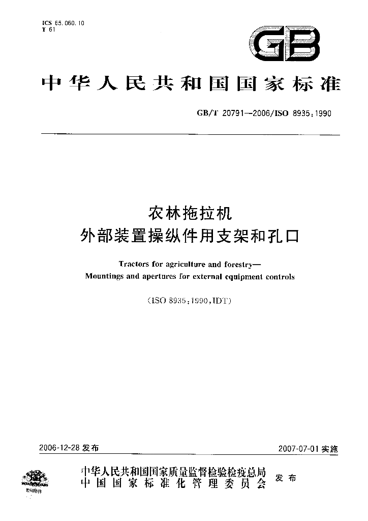 GB/T 20791-2006 标准预览