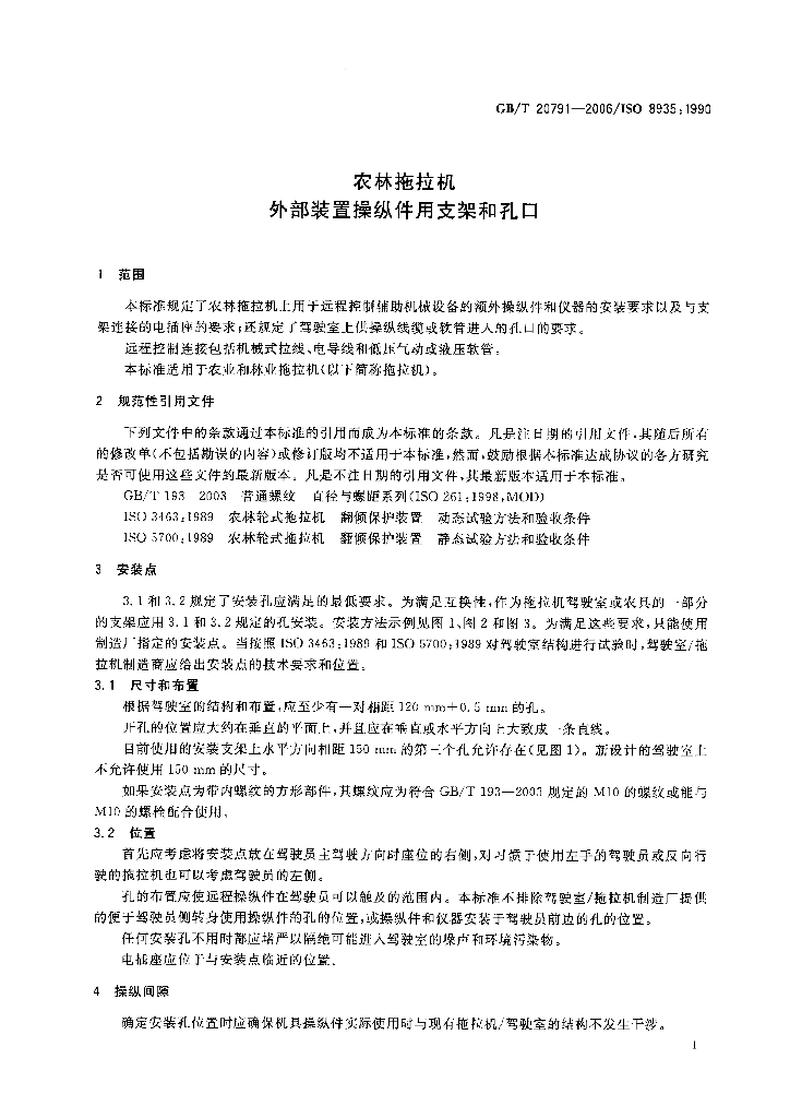 GB/T 20791-2006 标准预览